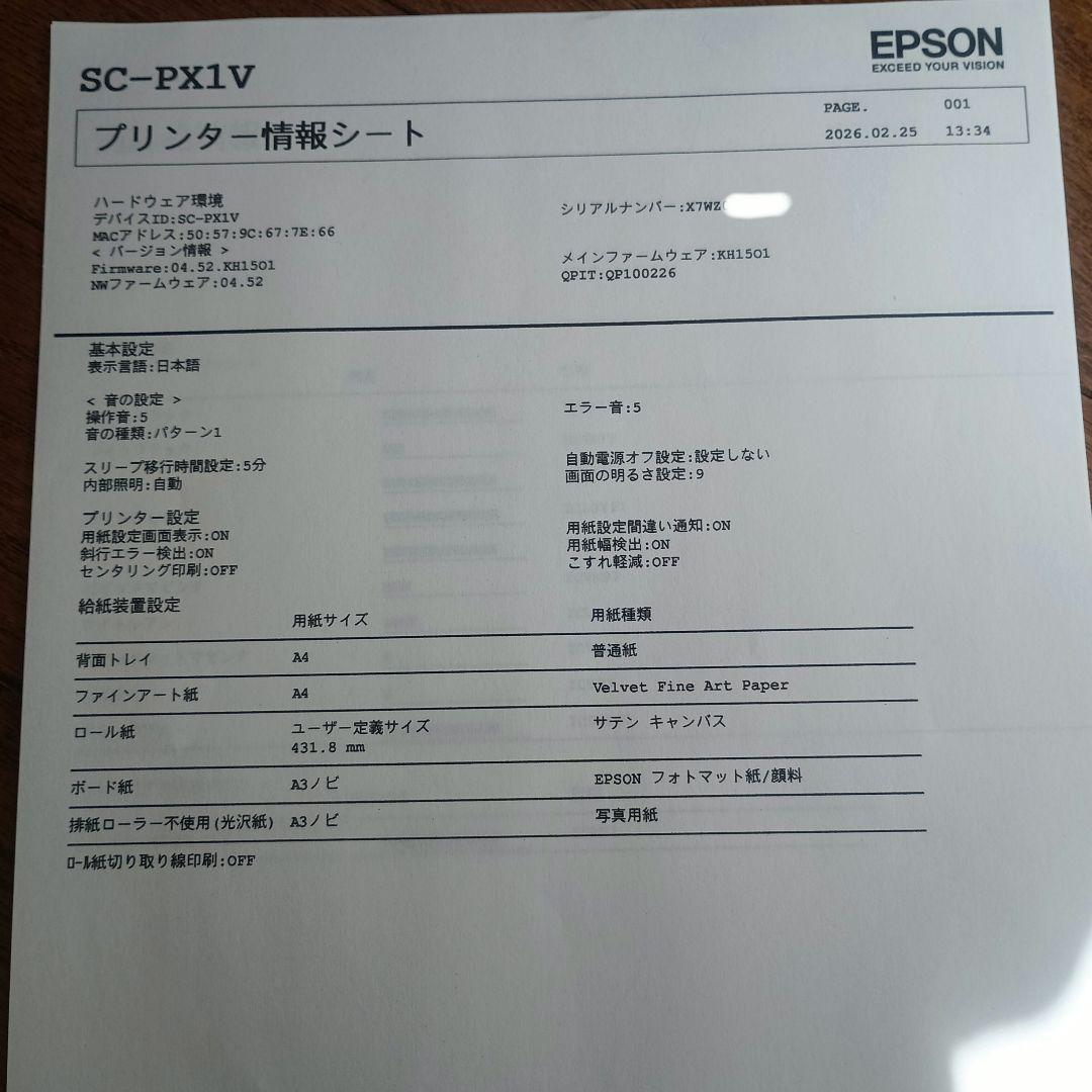 プロ仕様！EPSON SC-PX1V インクジェットプリンター 本体完動品