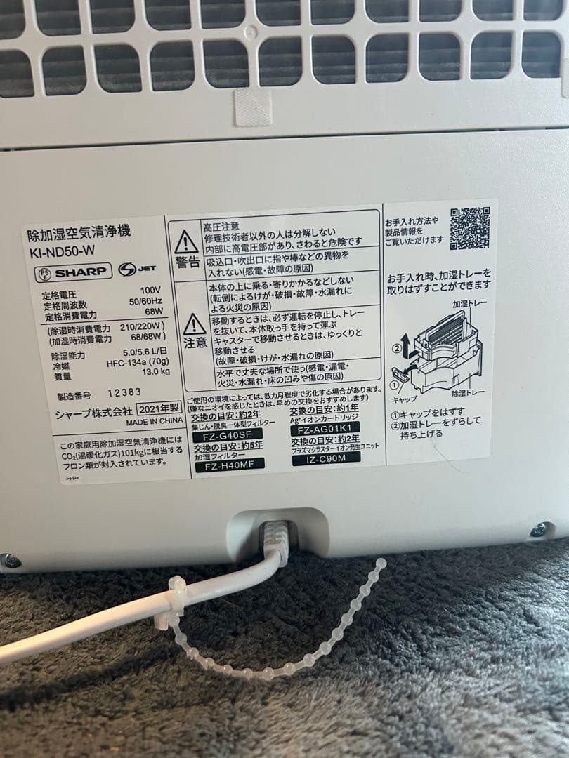 SHARP 除加湿空気清浄機 KI-ND50-W 2021年製