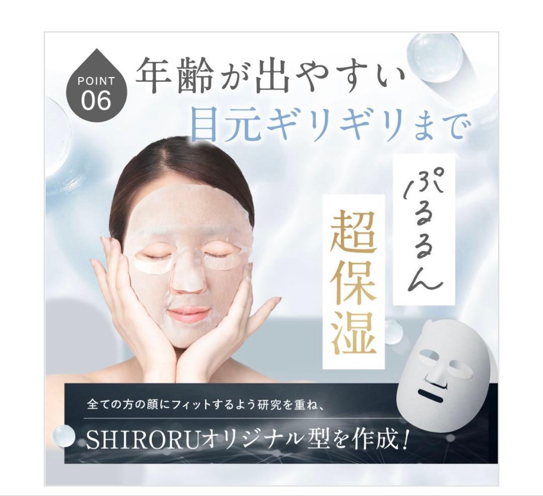 SHIRORU ぷるるんフェイスマスク プレミアム5箱＋クリスタルホイップ1本