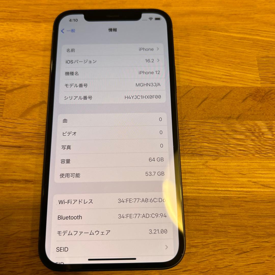iPhone 12 未使用　64GB ブラック バッテリー100%