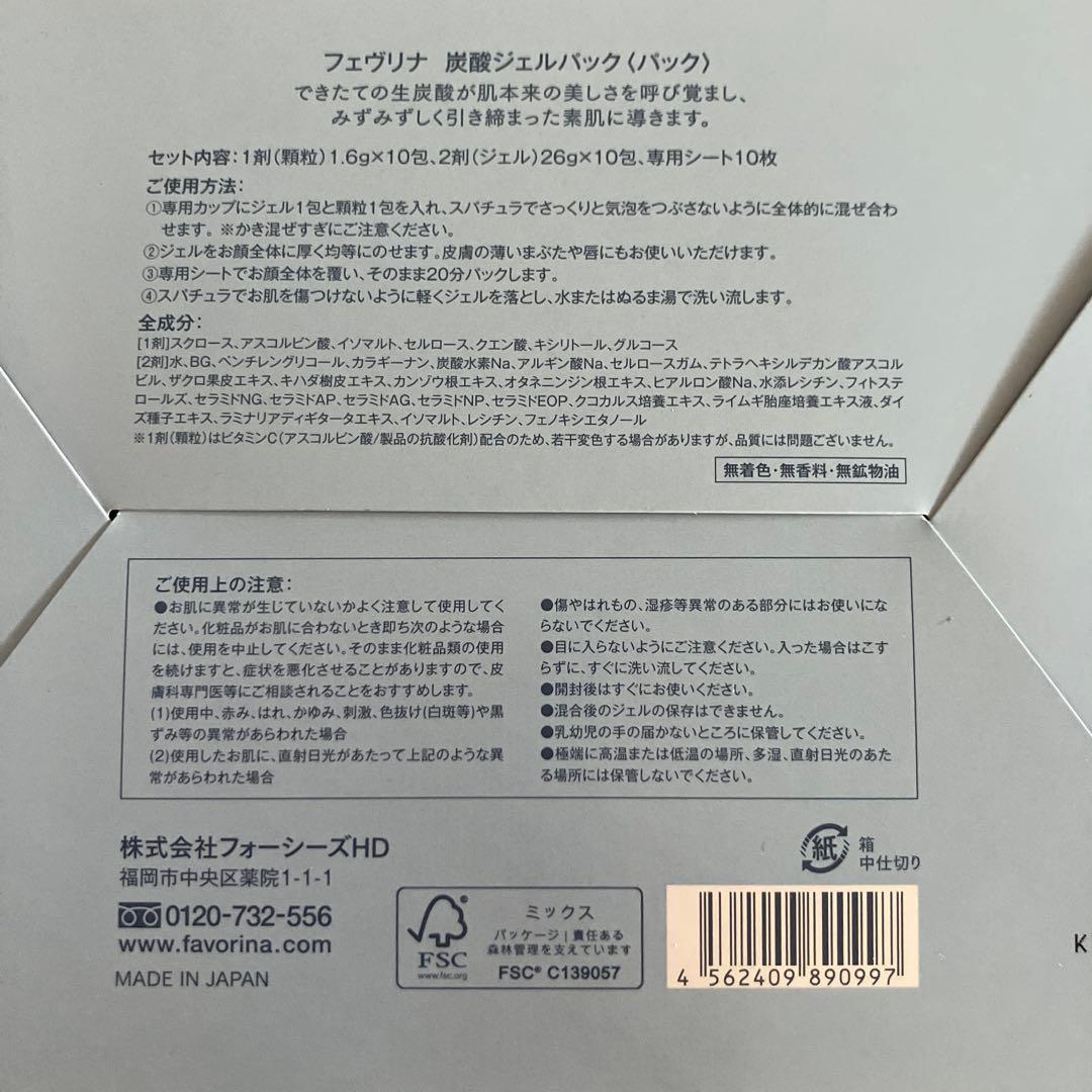 フェヴリナ　炭酸ジェルパック　10回分　フォーシーズ