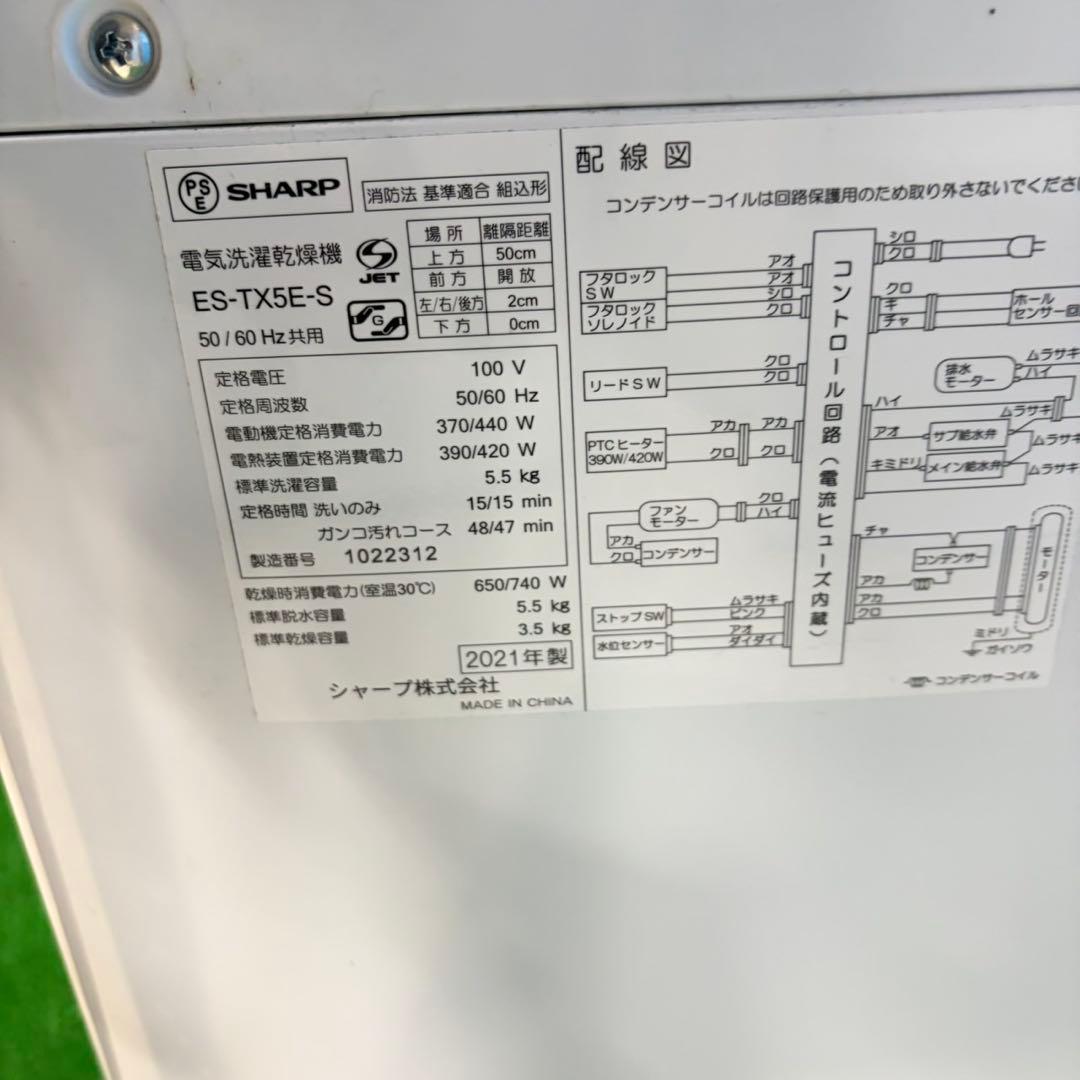 849 SHARP 乾燥機能付き　洗濯機　一人暮らし　2021年製　極美品　小型