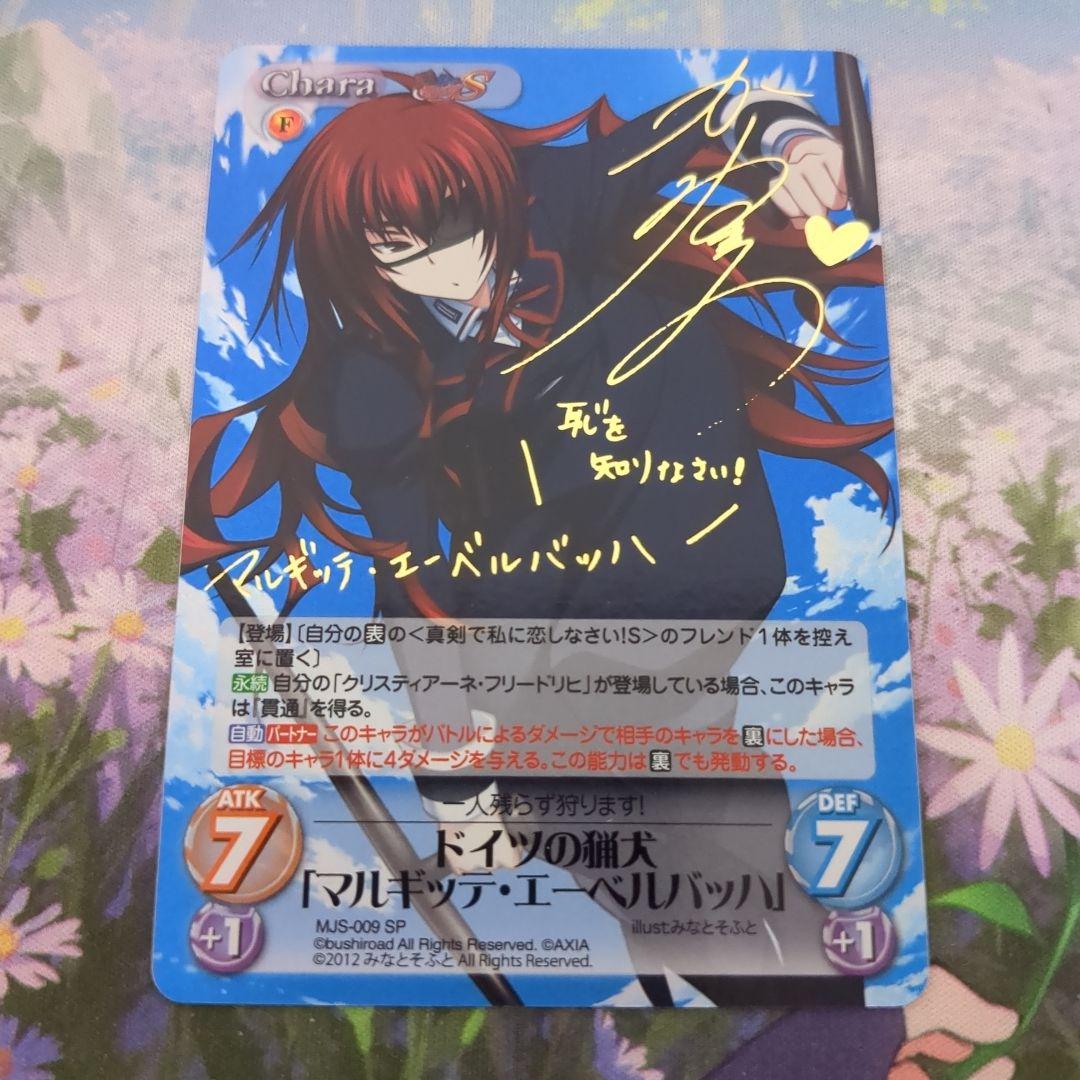 Chaostcg　マルギッテ　サイン　SP　2