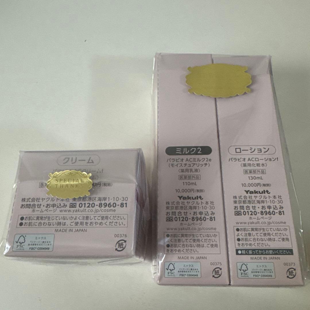 パラビオ　化粧水、乳液II、クリーム