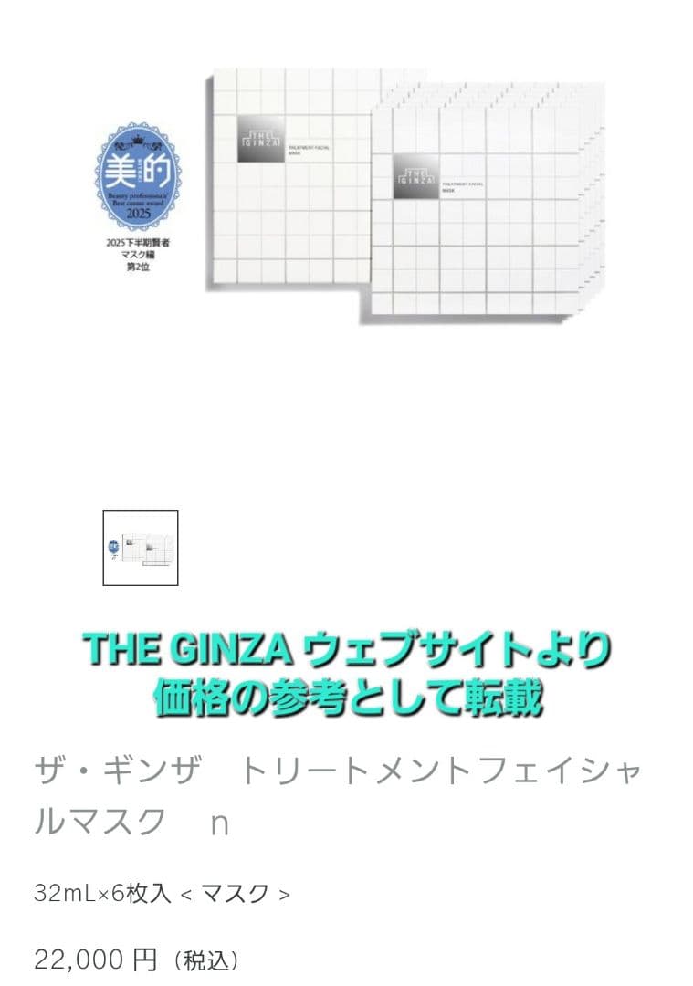 資生堂 THE GINZA ザギンザ スキンケア7点 未開封 ノベルティ