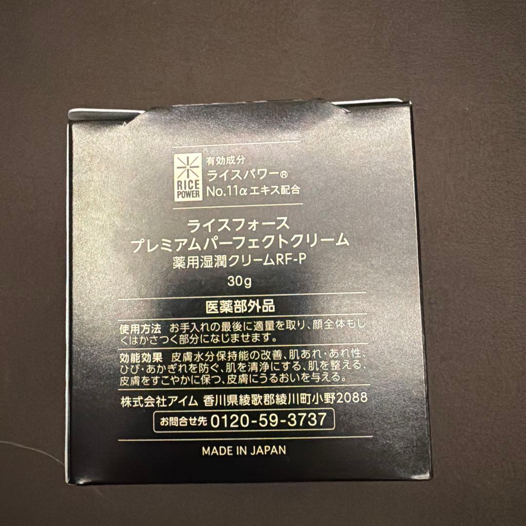 新品⭐︎ライスフォース プレミアムパーフェクトセット