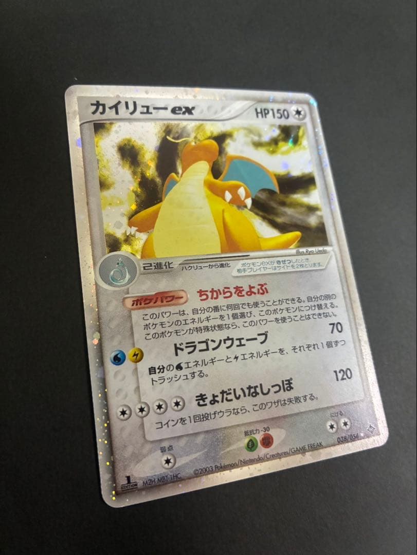 ポケモンカード カイリューex 038/054 天空の覇者ADV 渦巻き