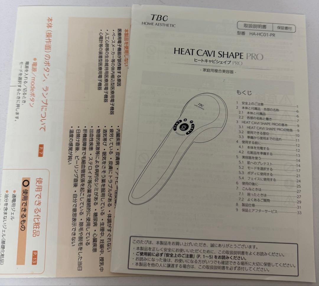 エステティックTBC ヒートキャビシェイプPRO HA-HC01-PR