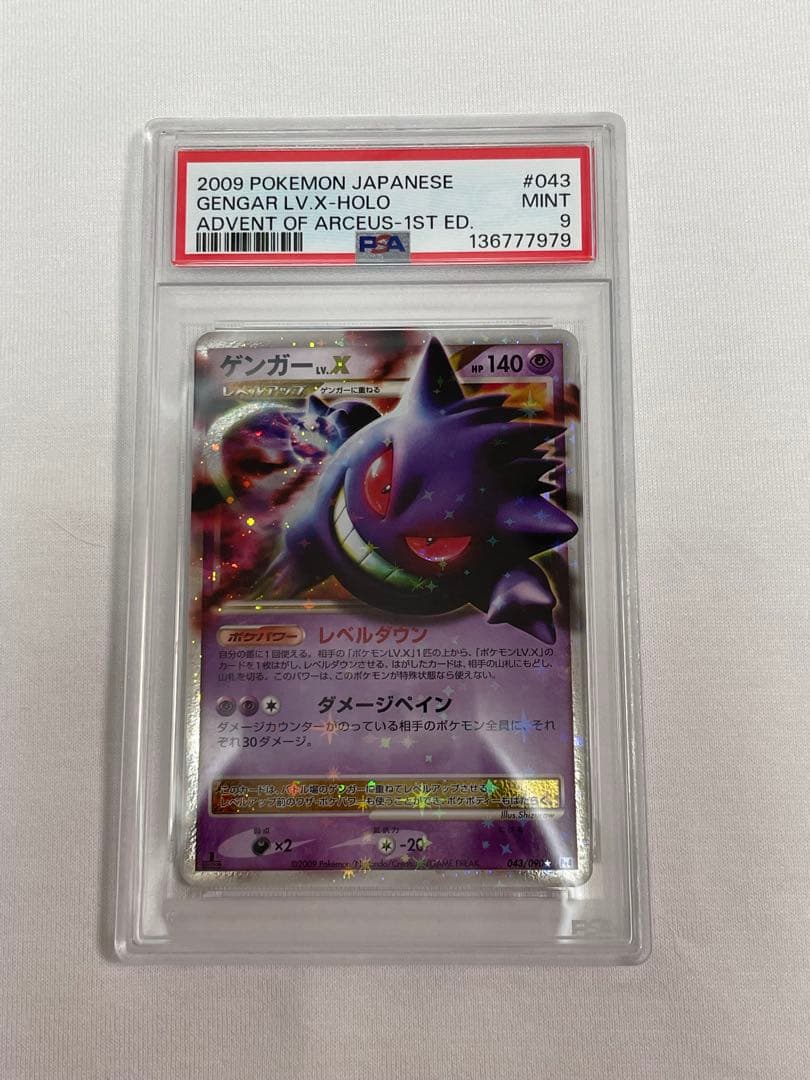 P28 【PSA9】ゲンガー LV.X #43 アルセウス降臨 Pt4