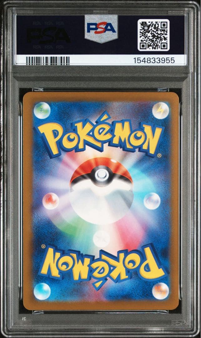 PSA10 連番　メガカイリューex SAR メガカイリューex MUR