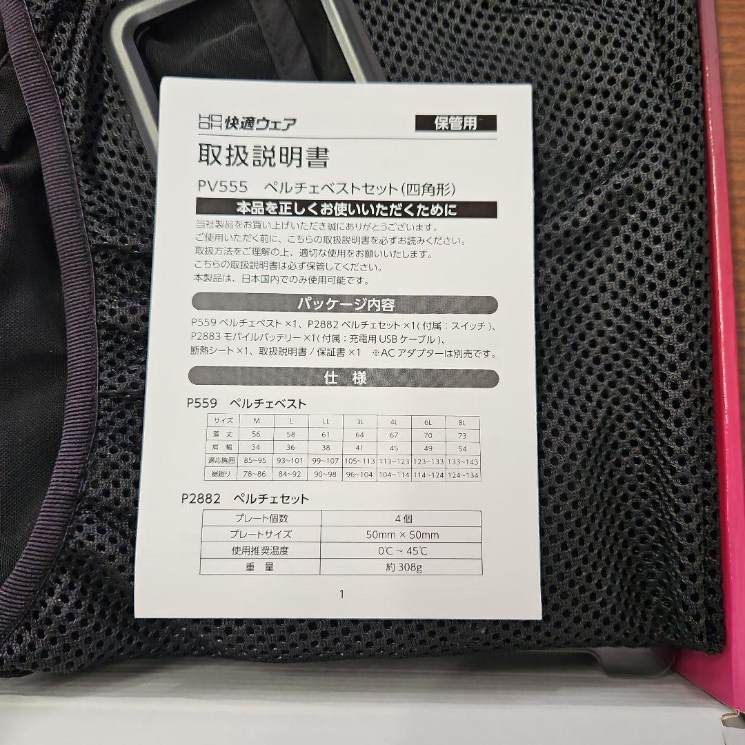 村上被服PV555 ペルチェベストセット Lサイズ熱中症対策