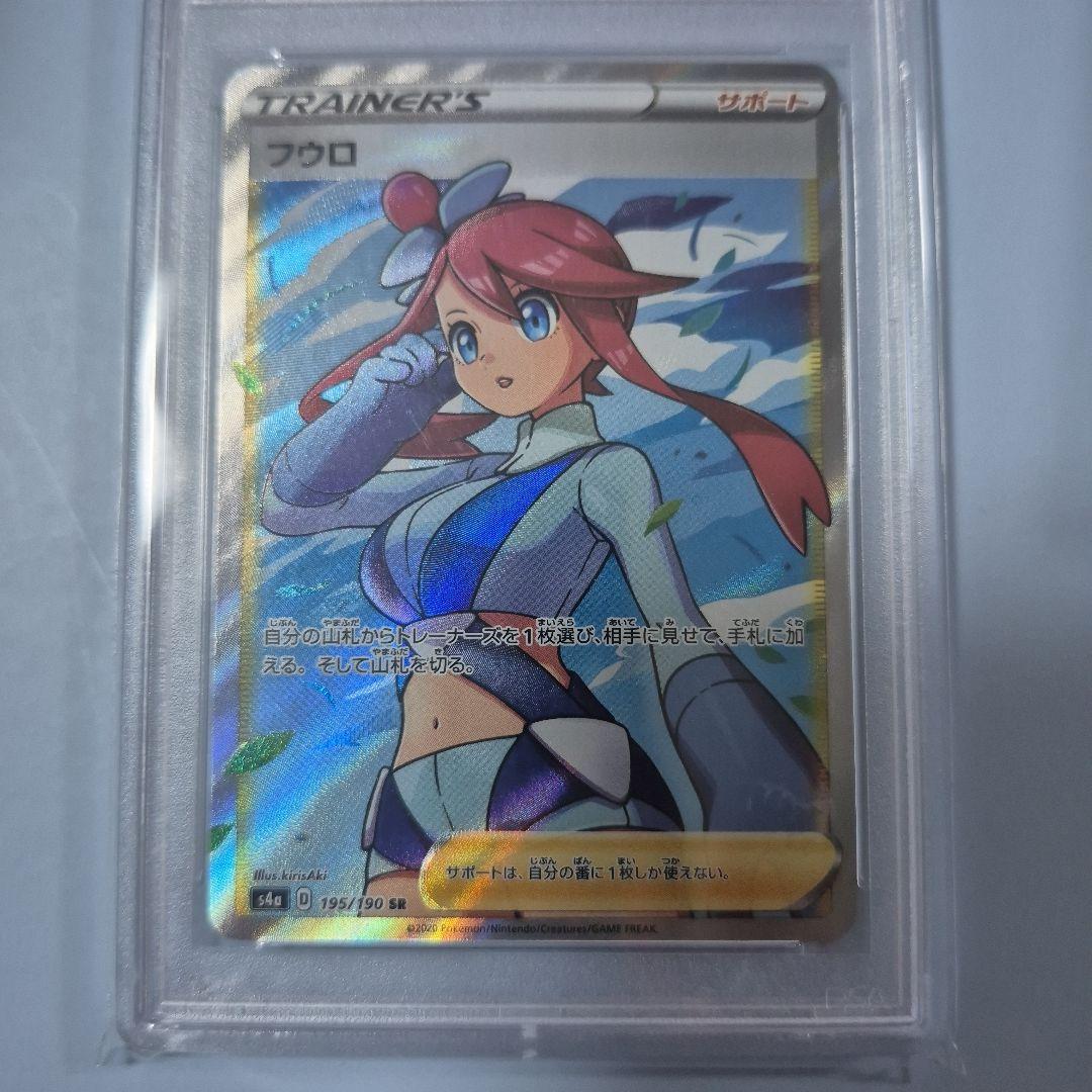 フウロ SR S4a シャイニースターV 195/190　PSA10