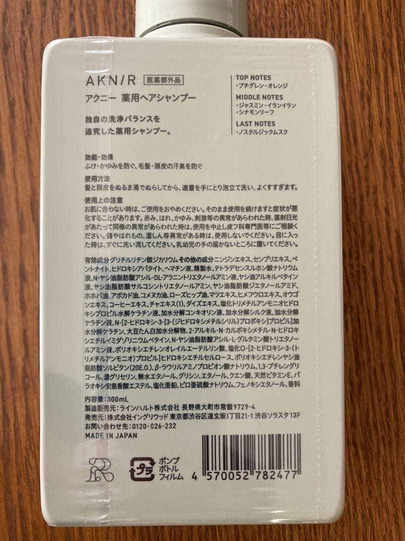 【アクニー】5点セット 薬用ヘアシャンプー&トリートメント本体 スカルプブラシ