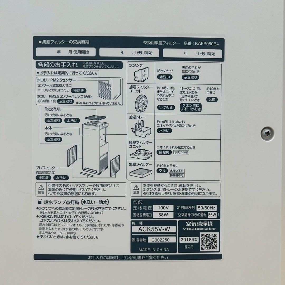 ダイキン 加湿空気清浄機 ACK55V-W ホワイト 2018年製※地域発送限定