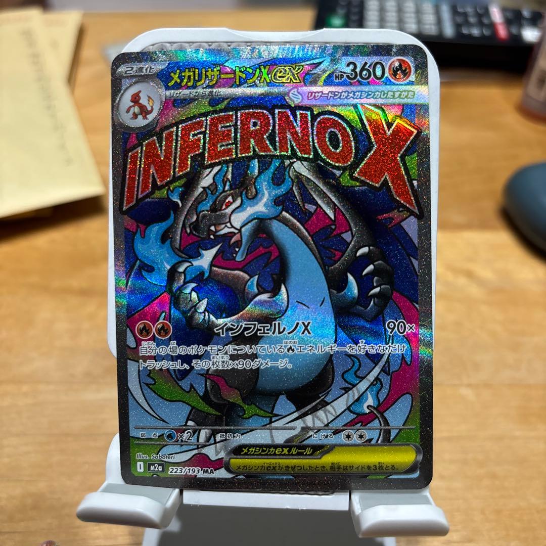 【美品】メガリザードンXex MA2枚セット　メガドリームex収録