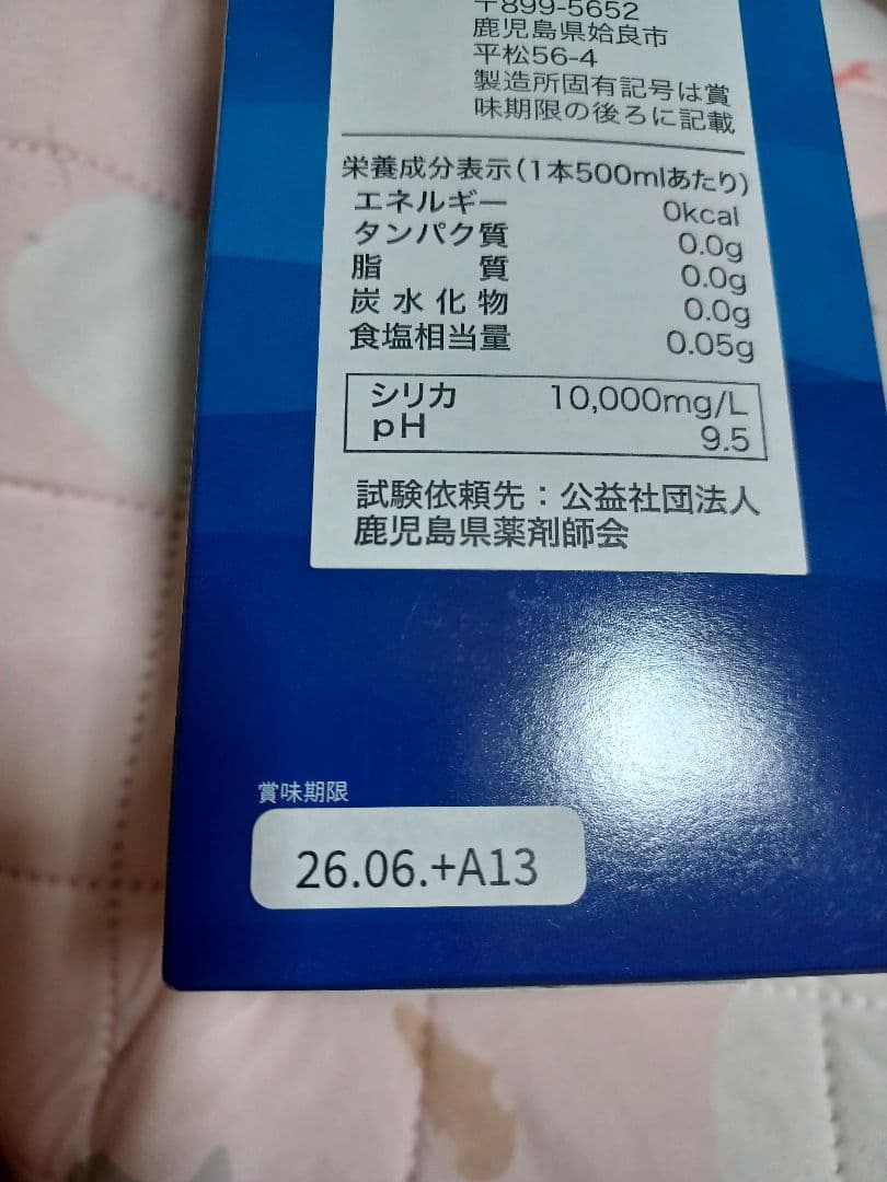 長寿の里 シリカナノロイド 500ml 新品未開封
