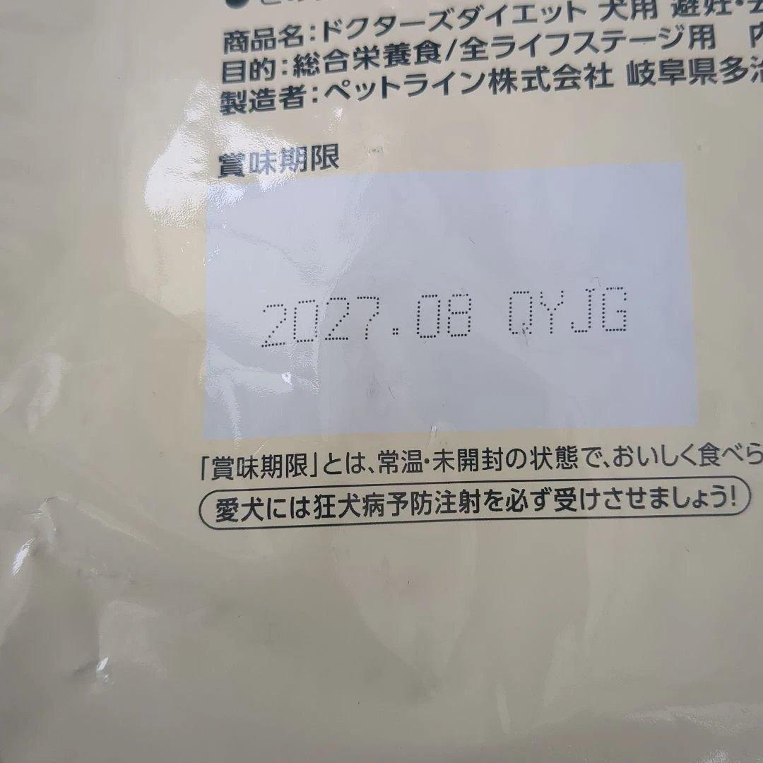 ドクターズダイエット(避妊去勢)犬用、訳あり