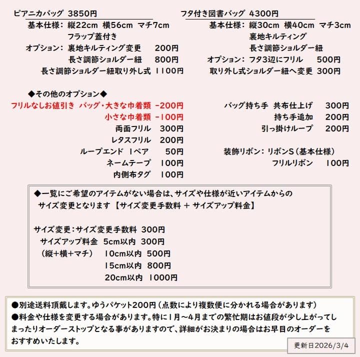 かほ ◆入園入学セット レッスンバッグほか全5点　オーダーページ