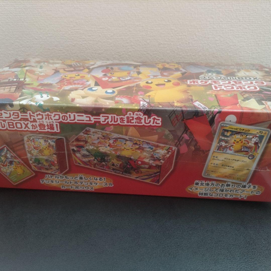 ポケモンカードゲーム トウホク　スペシャルBOX　シュリンク付き