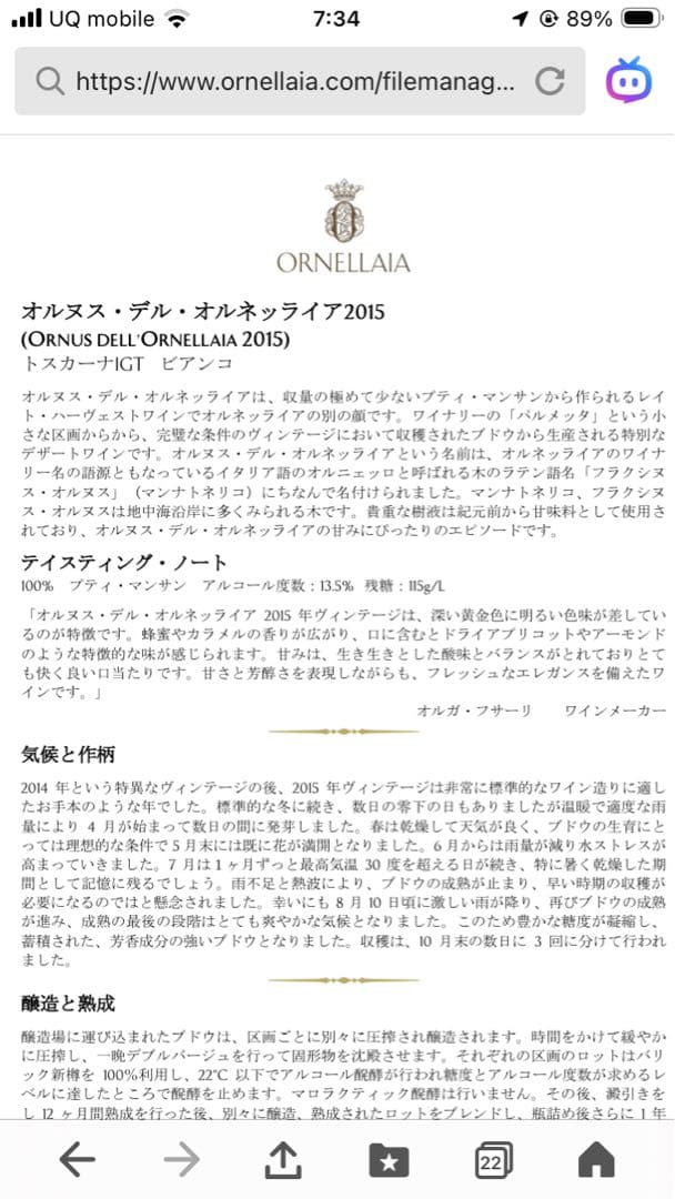 Ornus DELL'ORNELLAIA 375ml ギフトボックス入り2015