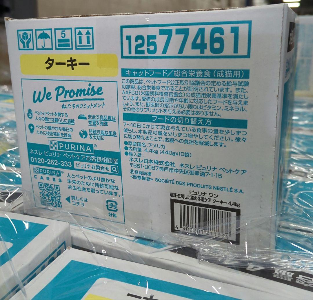 4箱ピュリナ ワン キャットフード ターキー 4.4kg賞味期限：2026.02