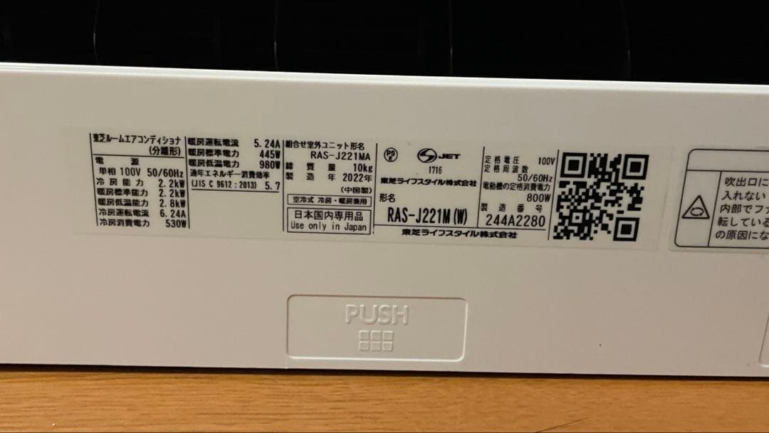 【引取限定】東芝エアコン RAS-J221M 2022年製 美品
