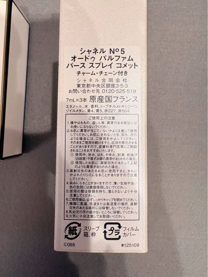 CHANEL シャネル N°5 オードゥ パルファム パース スプレイ コメット