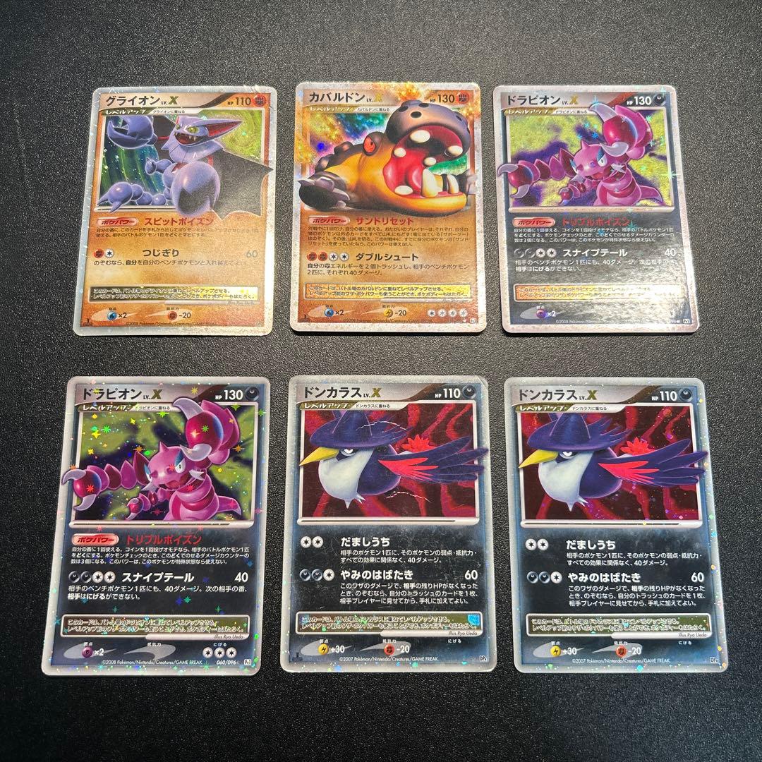 ポケモンカード Lv.X まとめ売り