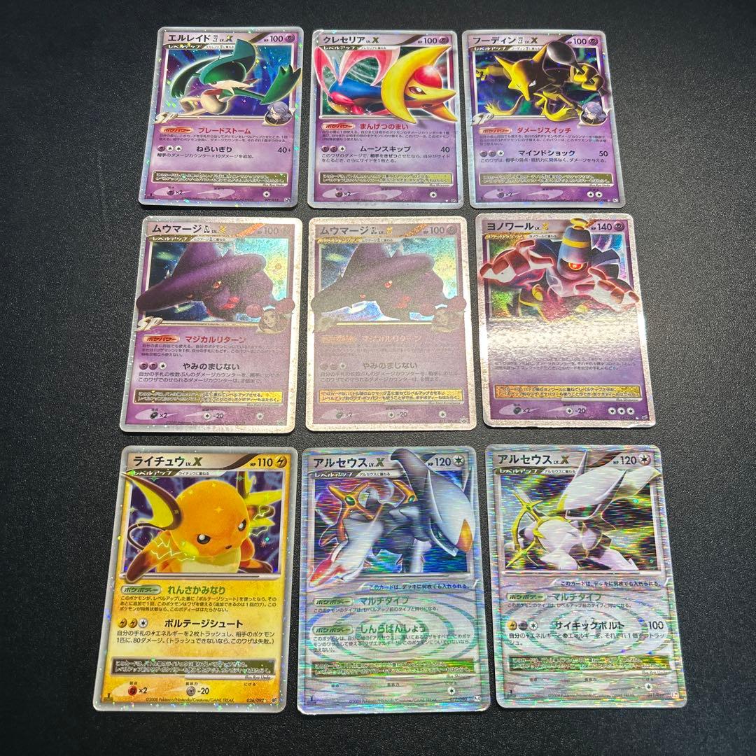 ポケモンカード Lv.X まとめ売り
