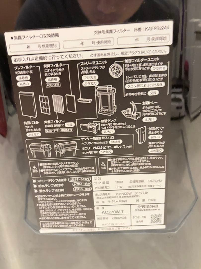 ダイキン DAIKIN 除加湿空気清浄機 ACZ70W-T