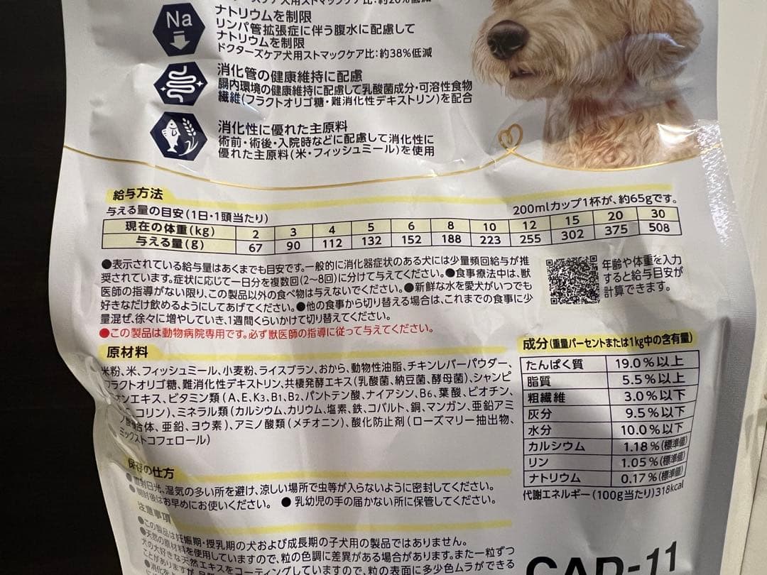 「Dr’s Care ストマックケア 800g×2 胃腸サポート 国産フード」