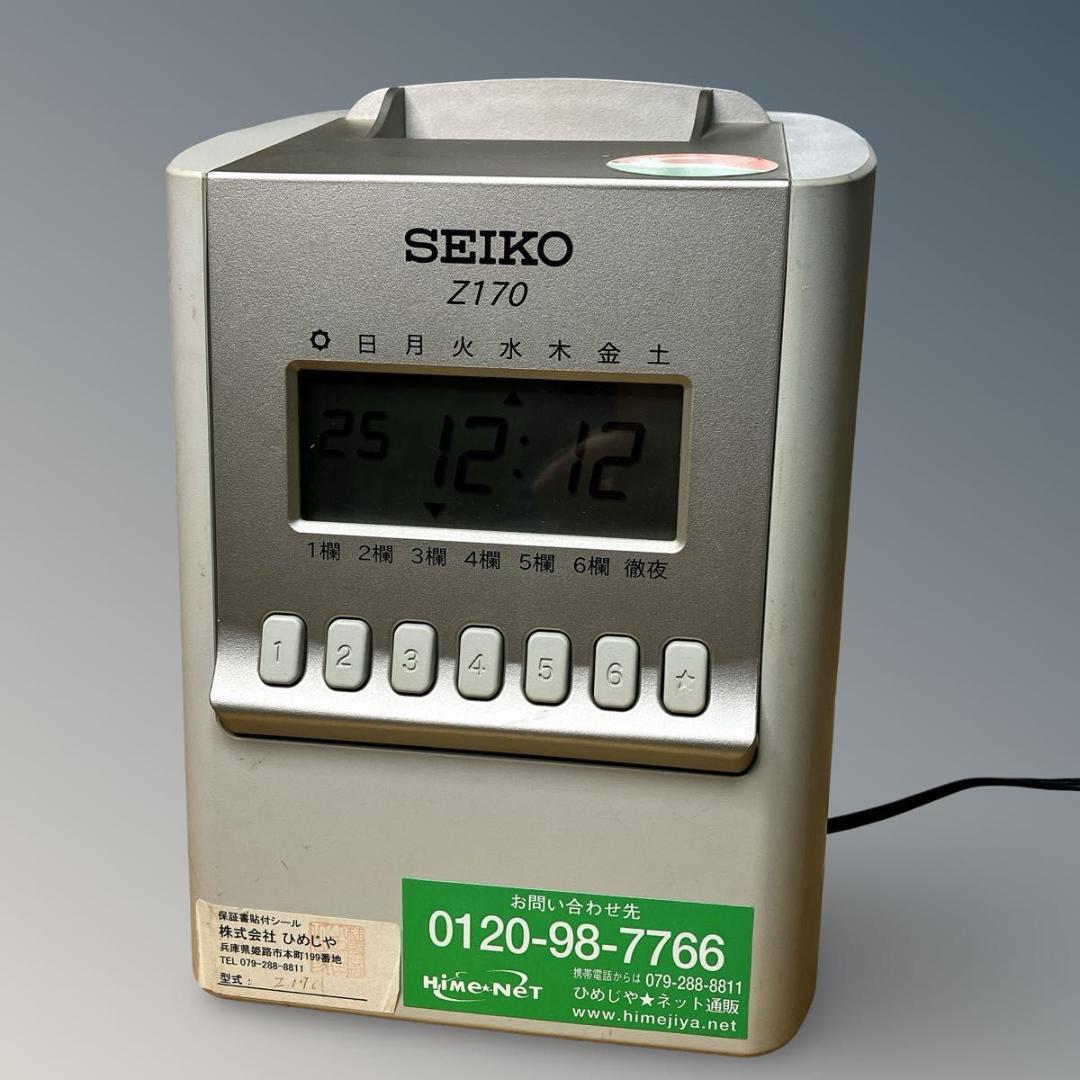 SEIKO セイコー タイムレコーダー Z170 打刻機 勤怠管理 出勤管理