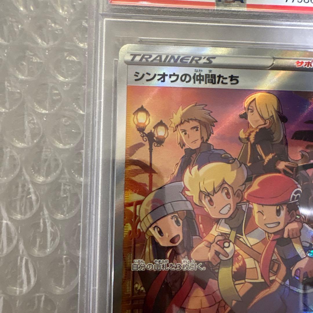 【PSA10】シンオウの仲間たち SR VSTARユニバース 247/172