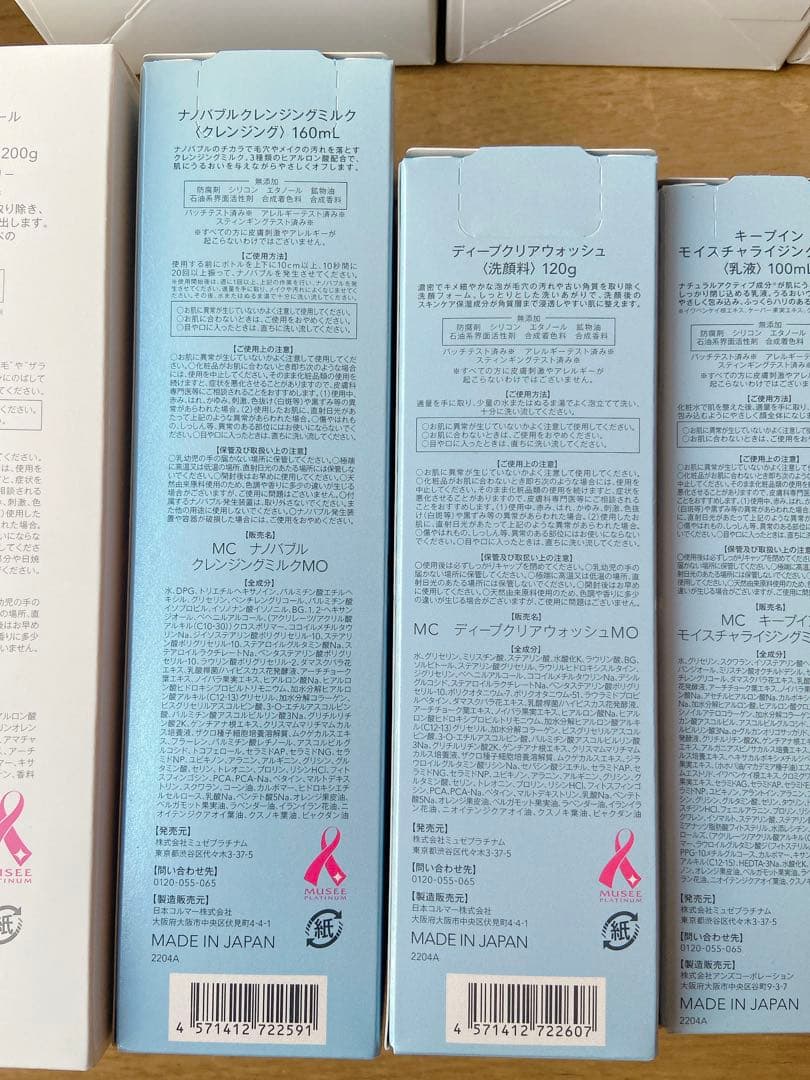 MUSEE スキンケア セット 11点