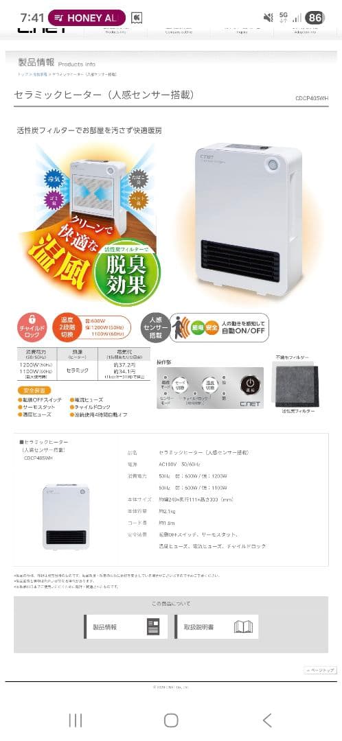 c-net セラミックファンヒーターホワイトCDCP405WH 人感センサー付き