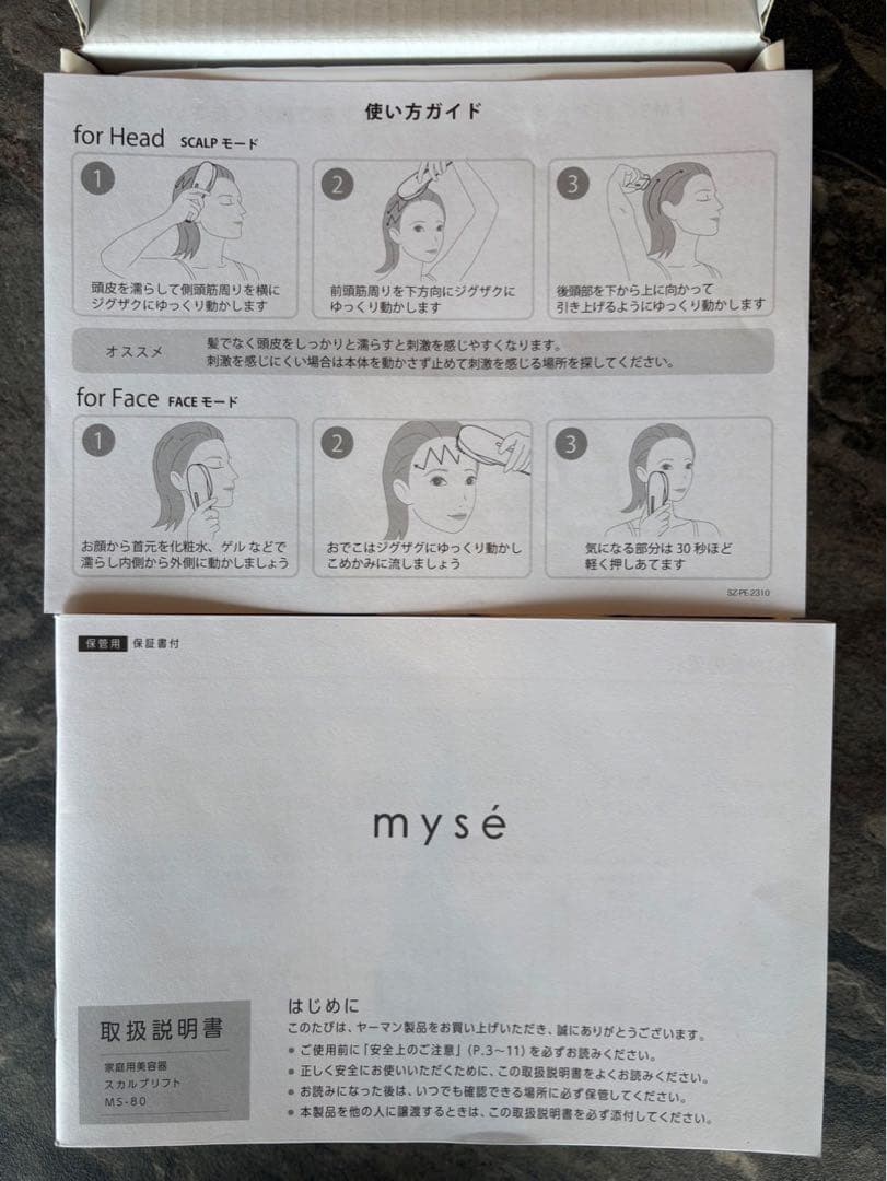 ミーゼ myse スカルプリフト