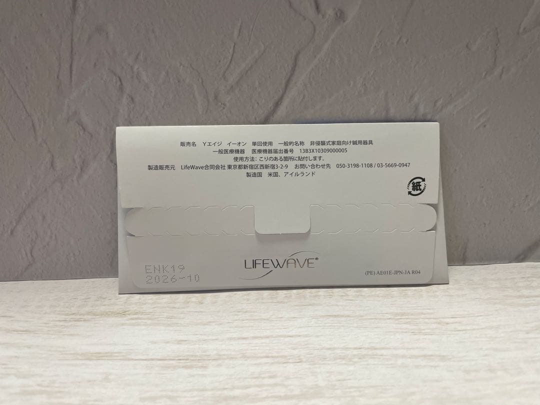 Lifewave Y-age aeon 30パッチ　ライフウェーブ