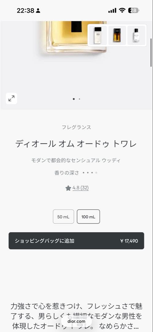 Dior ディオール オム オードトワレ 100ml