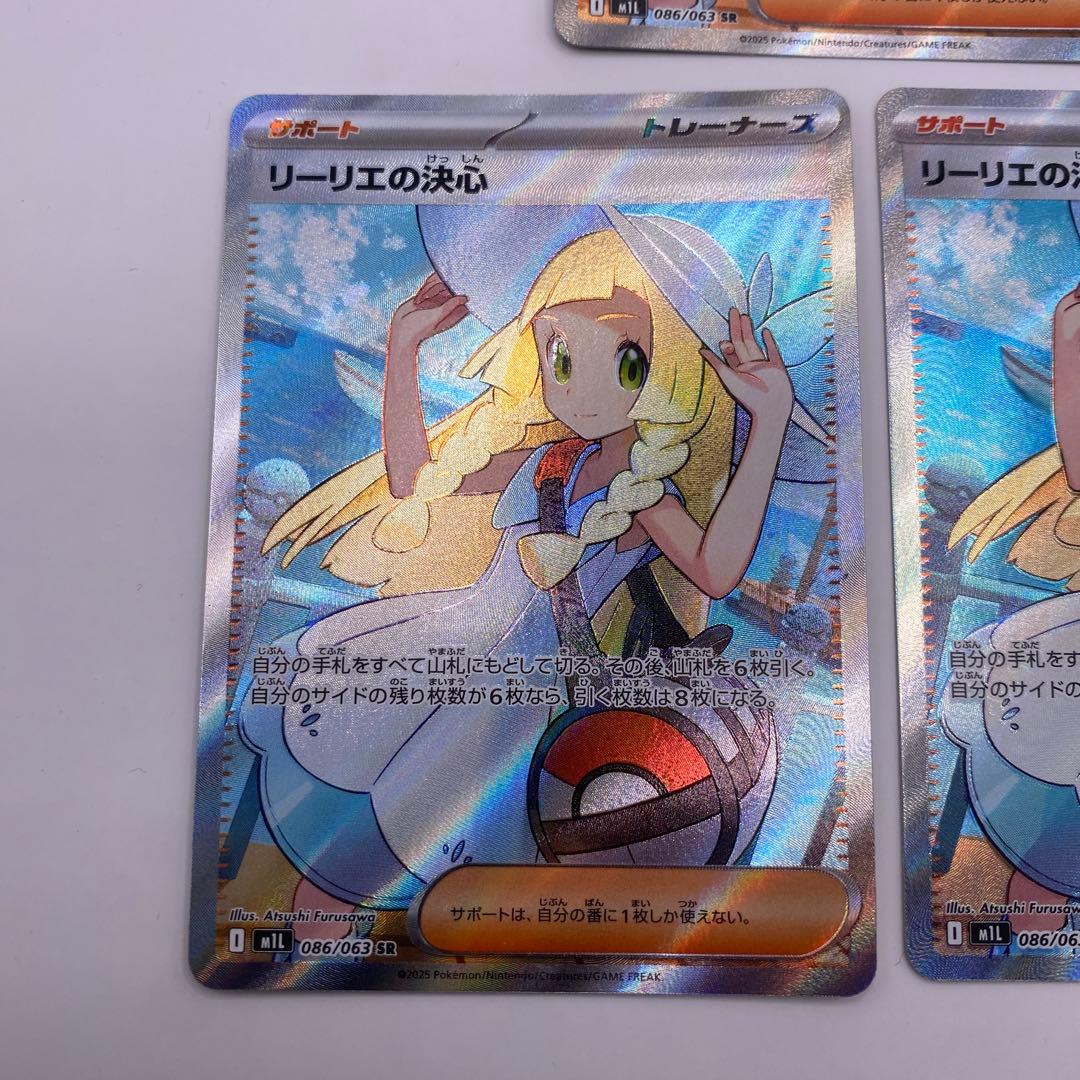 リーリエの決心　SR ポケモンカード　086/063 3枚