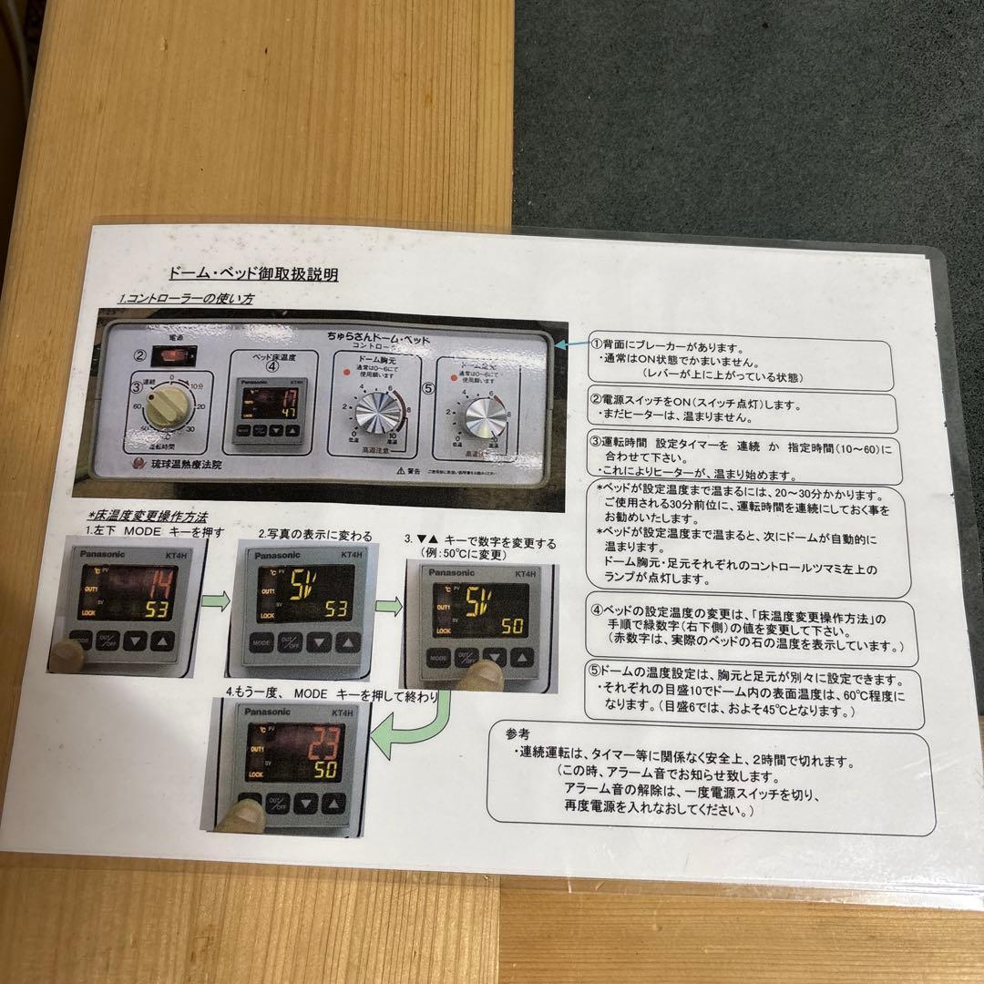 ちゅらさんベッド　ドーム+ベッド　琉球温熱治療器　製造終了品