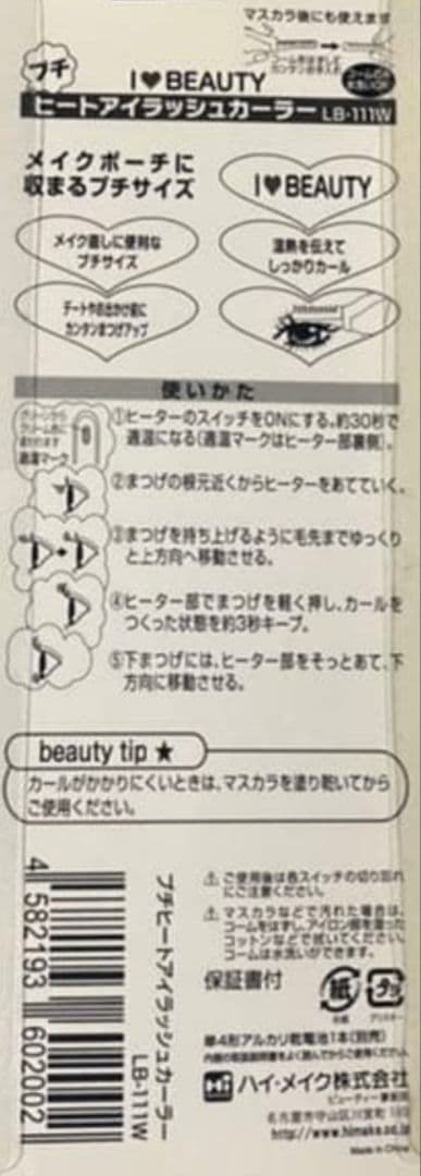 プチヒートアイラッシュカーラー　ホットビューラー　おまけ付き　ビューラー　つけま