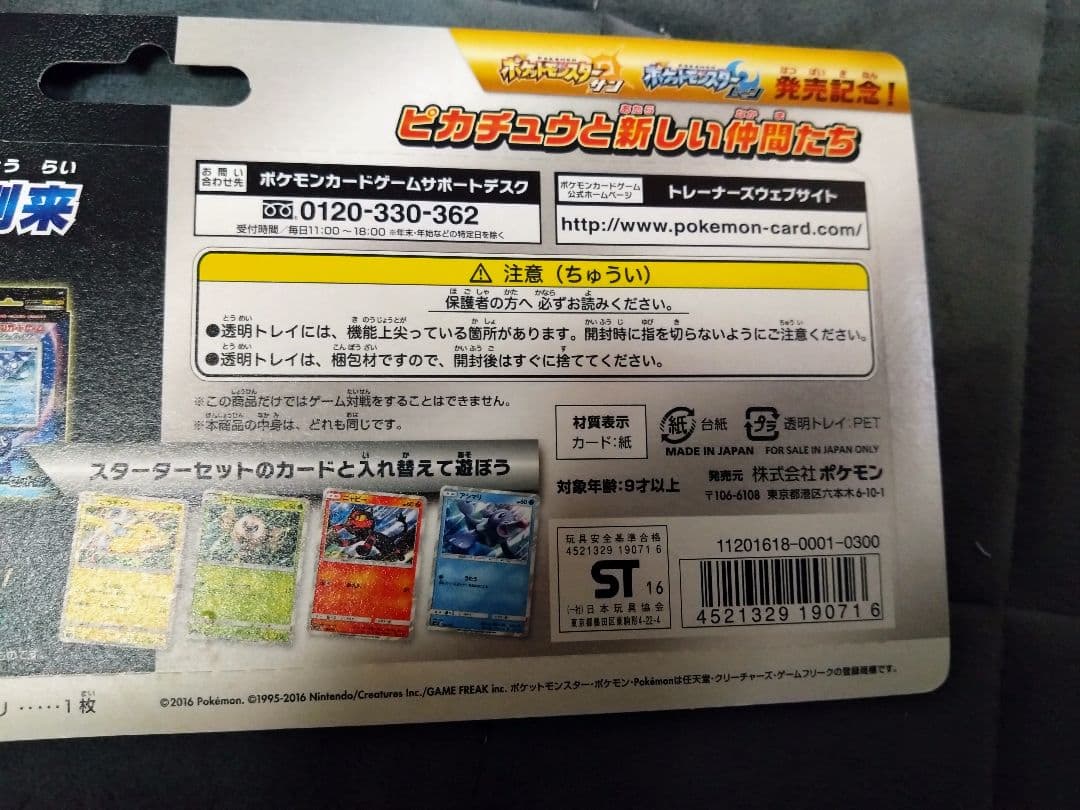 ポケモンカード　ピカチュウと新しい仲間たち　サン&ムーン　新品未開封
