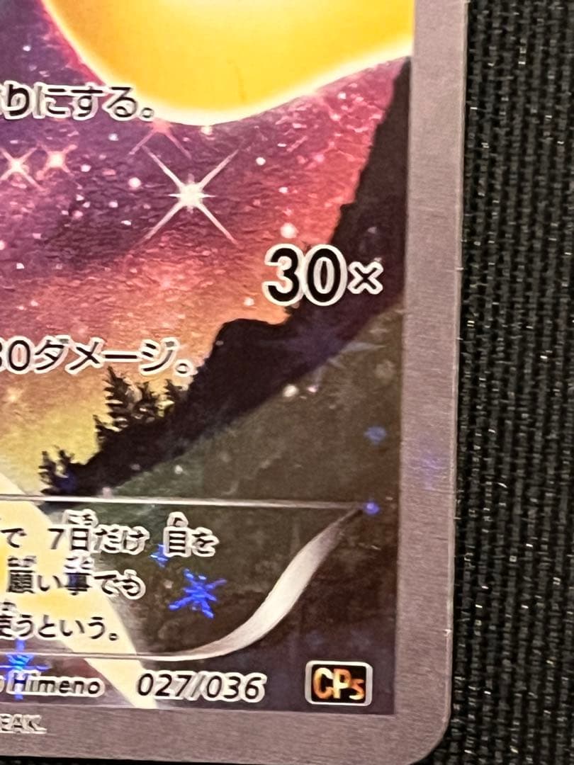ジラーチ CP5 幻·伝説ドリームキラコレクション 027/036値下げ交渉可能