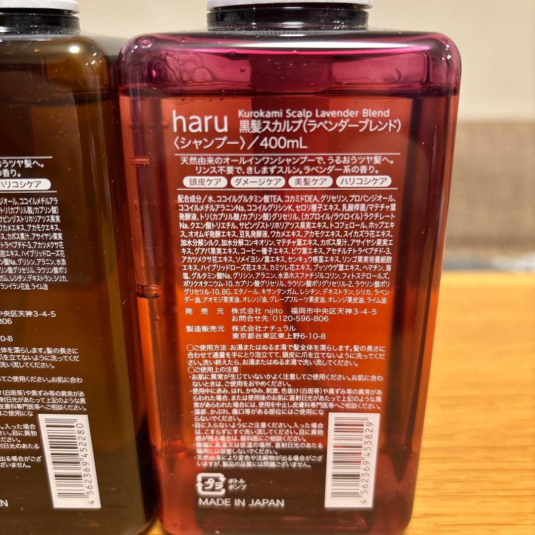 haru Kurokami スカルプ　シャンプー　 3本セット