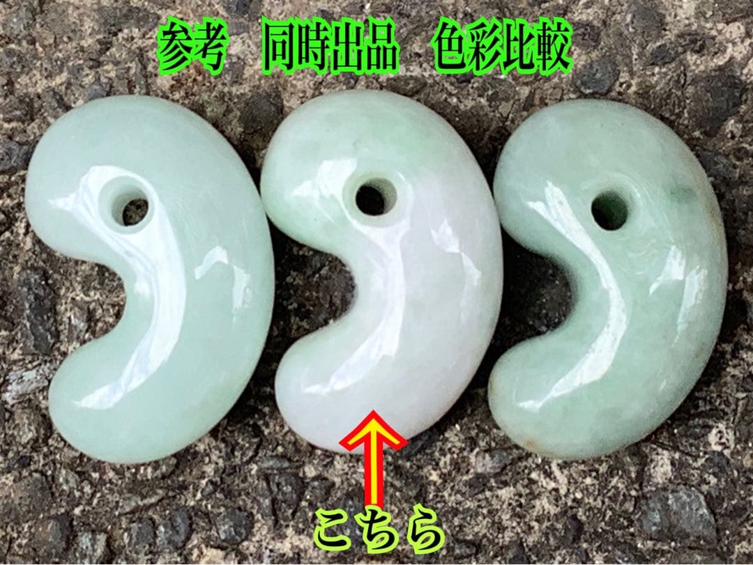 ✳極上の氷肌　神秘の勾玉　糸魚川翡翠勾玉　★ソーティング取得品⭕️特別安価お値段‼️