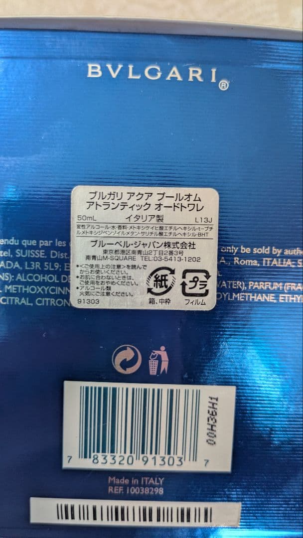 期間限定値下げ中 正規品 アクアプールオム アトランティック 50ml