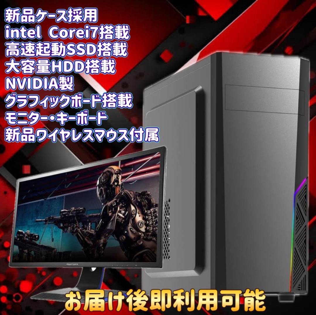 【大特価セール】Core i7 新品ケース採用 ゲーミングPCフルセット！419