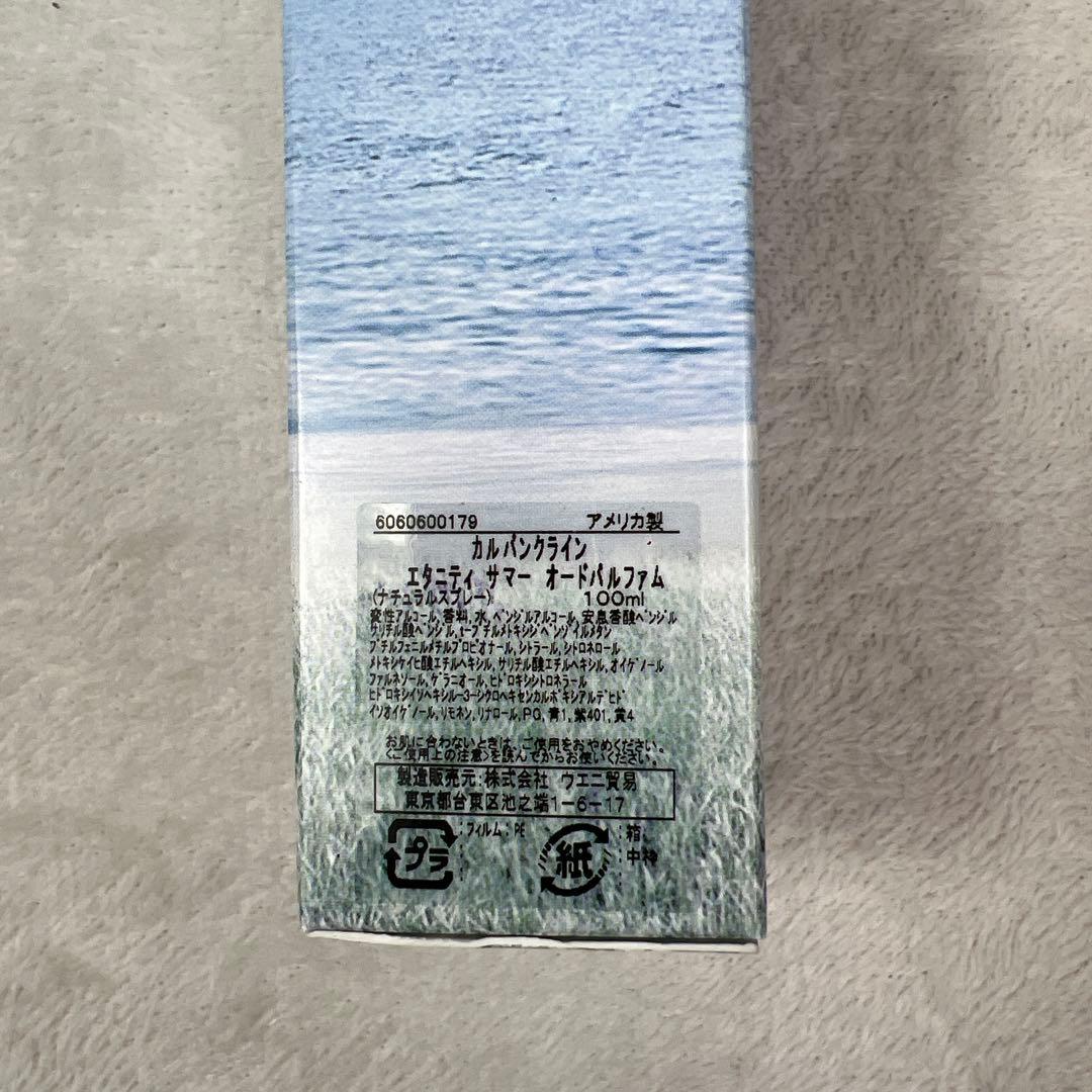 【限定】  100ml エタニティ サマー EDP