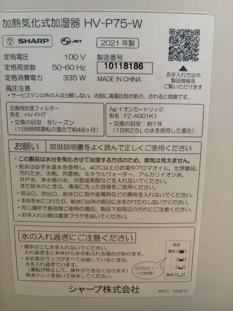 SHARP シャープ HV-P75-W 加熱気化式加湿器　21畳　2021年製
