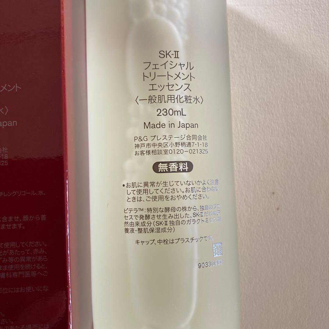 SK-IIフェイシャルトリートメントエッセンス230mlぴてくま付き